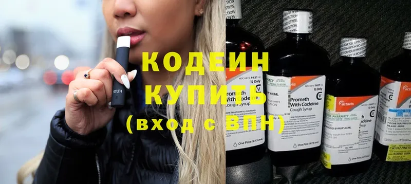 Кодеин Purple Drank  Благовещенск 